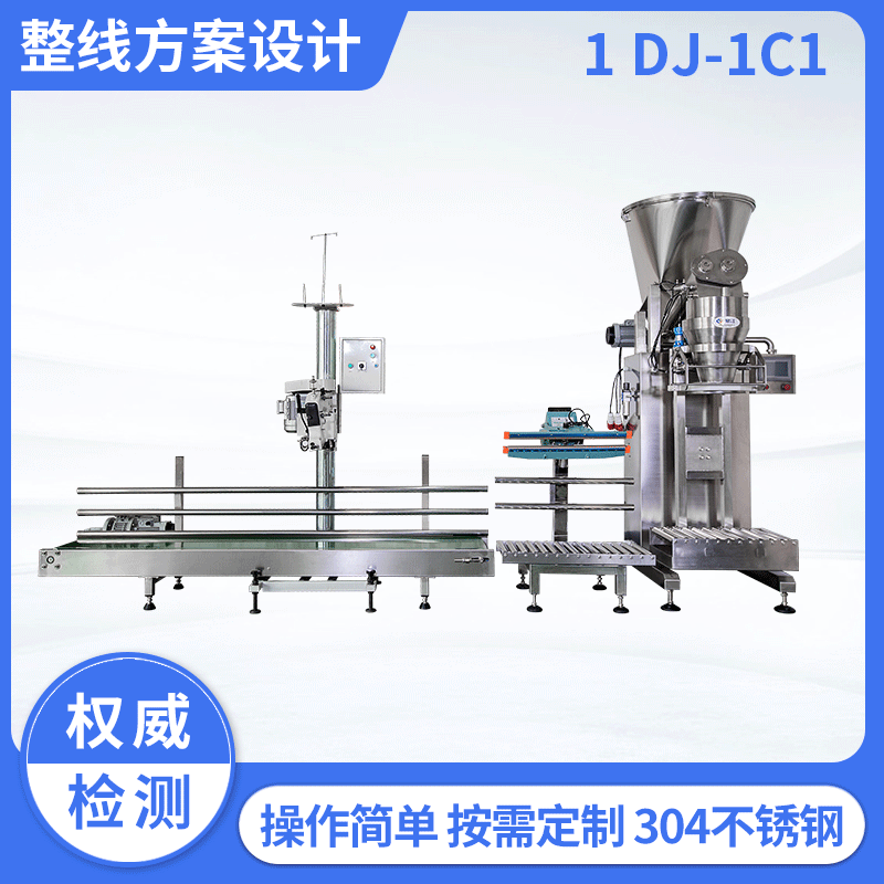 粉劑包裝機